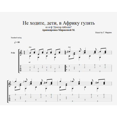 Не ходите, дети, в Африку гулять