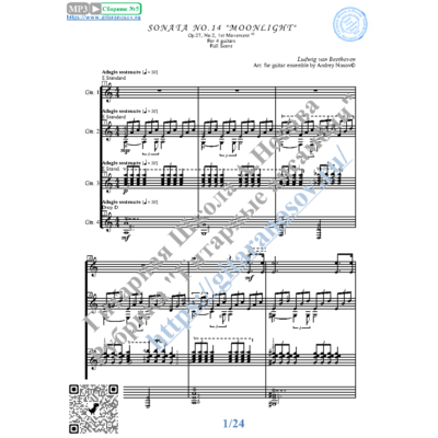 Лунная соната_I (Ноты для 4-х гитар)