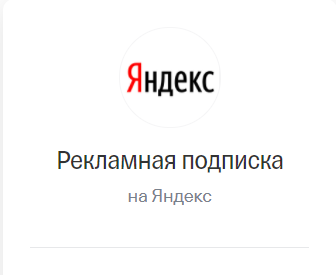 Обложка Промокод 3000₽ на Яндекс Директ, Карты, Поиск, Дзен...