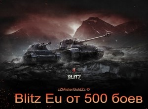World Of Tanks blitz Eu от 500 боев