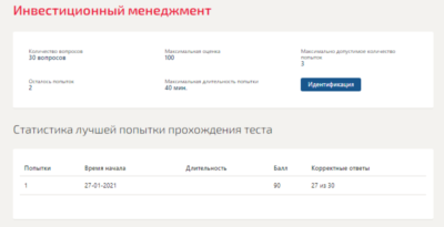 Инвестиционный менеджмент.Тест Синергия 2021г