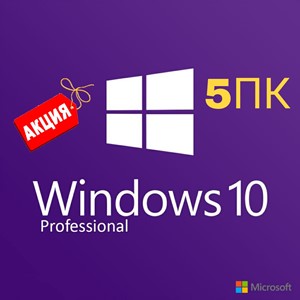 Windows 10 PRO 32/64 bit, Ключ активации 5ПК + ГАРАНТИЯ