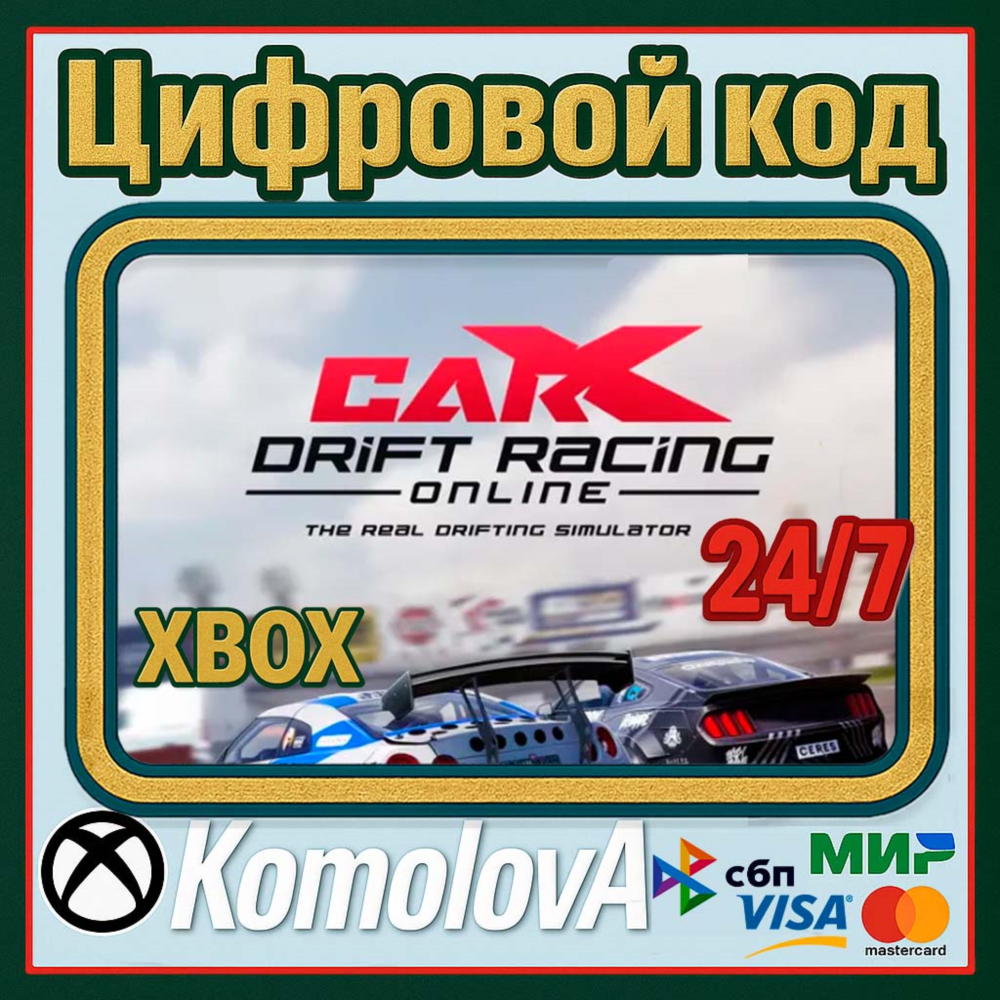 Купить 🌍CarX Drift Racing Online XBOX КЛЮЧ🔑