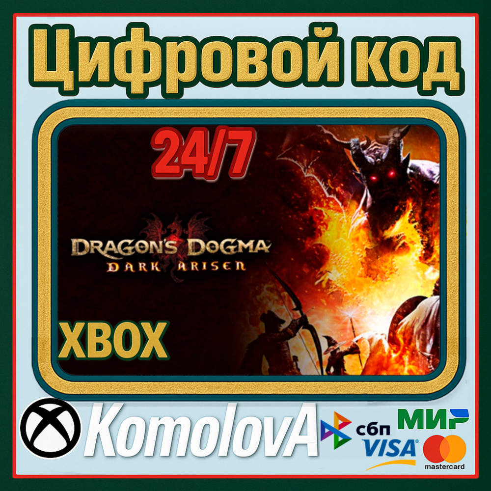 Купить 🌍Dragon's Dogma: Dark Arisen XBOX КЛЮЧ 🔑