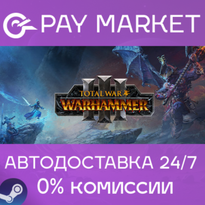 ⚡️Total War: WARHAMMER III | АВТОДОСТАВКА |Россия Steam