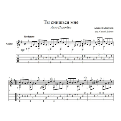 Ты снишься мне (Алла Пугачева) - для гитары