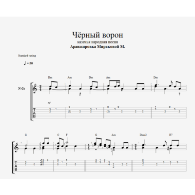 Чёрный ворон