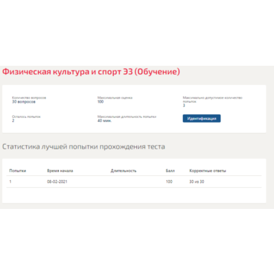 Физическая культура и спорт Э3 (Обучение).Тест Синергия