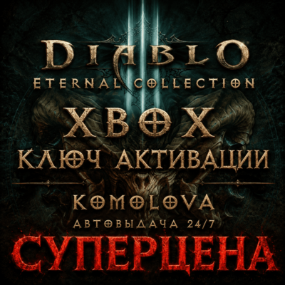 🌍Diablo III: Eternal Collection XBOX ONE / XBOX SERIES X|S КЛЮЧ 🔑