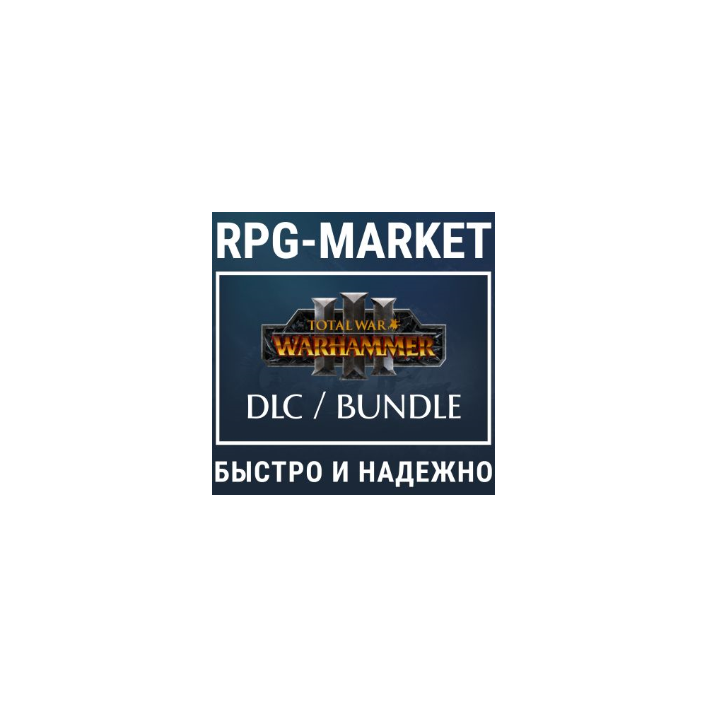 Купить TOTAL WAR WARHAMMER 3 III ВЫБОР DLC (STEAM) + ПОДАРОК