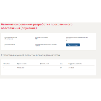 Автоматизированная разработка ПО.Тест Синергия 2021г.