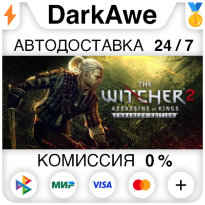 The Witcher 2: Assassins of Kings EE STEAM ⚡️АВТОДОСТАВКА 💳0%