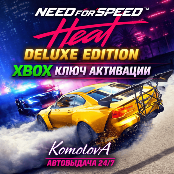 Need for Speed Heat издание Deluxe XBOX КЛЮЧ +GIFT