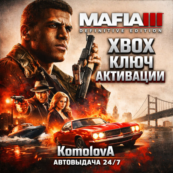 Mafia III: Definitive Edition XBOX КЛЮЧ + GIFT