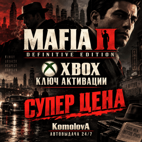 ВЕСЬ МИР Mafia II: Definitive Edition XBOX КЛЮЧ