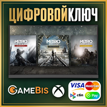 ✅ Ключ Metro Saga Bundle (XBOX ONE | X | S) - irongamers.ru