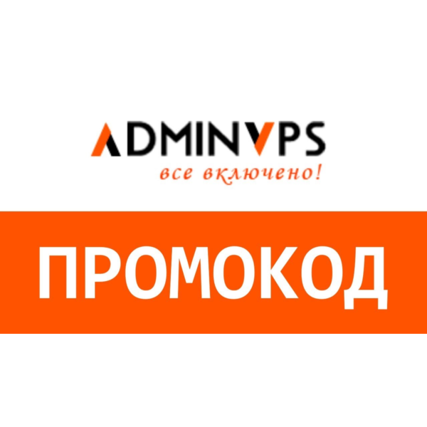 Adminvps.ru. Промокод скидка 60%. Бесплатное администрирование. VPS сервера и хостинг