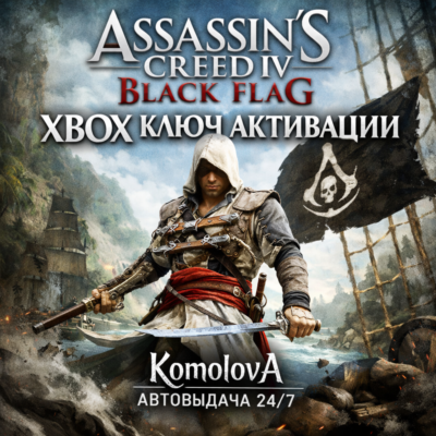 🌍Assassin´s Creed IV Black Flag XBOX ONE / XBOX SERIES X|S КЛЮЧ 🔑+ GIFT 🎁