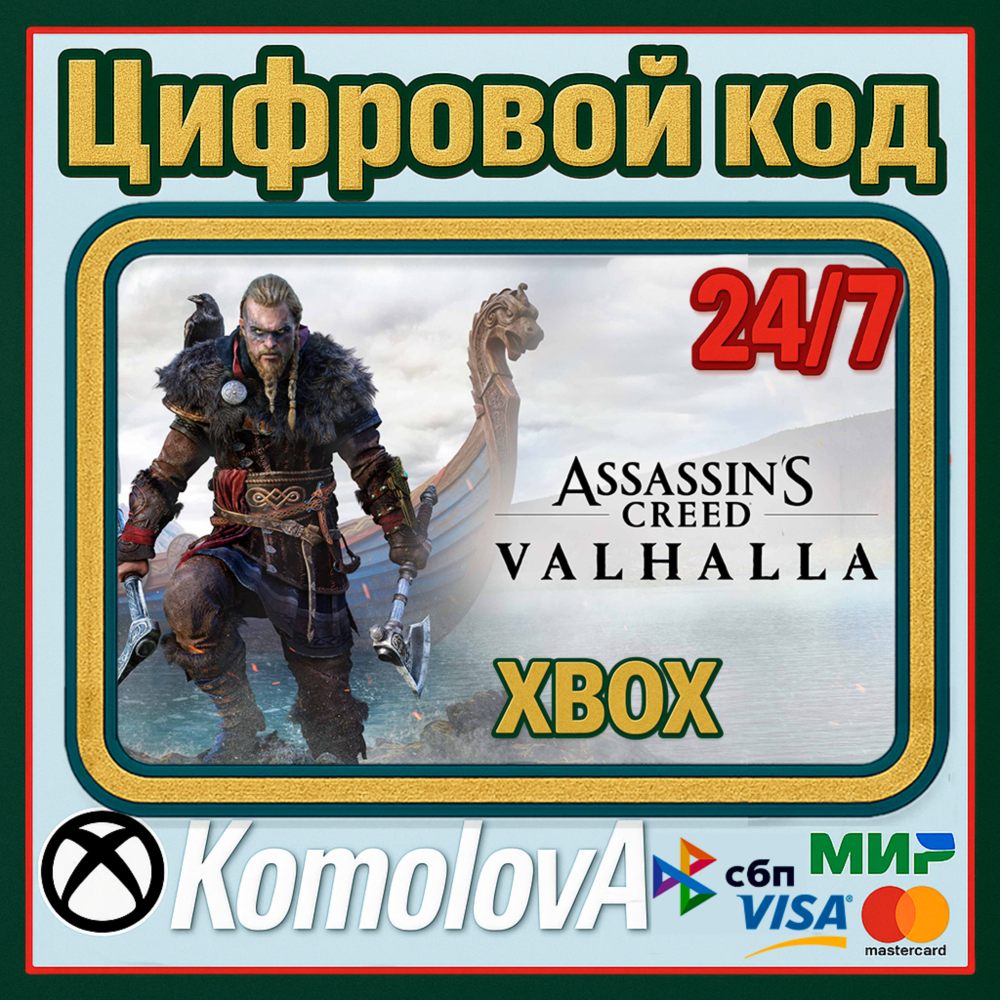 Купить 🌍Assassin's Creed Вальгалла XBOX КЛЮЧ 🔑 + GIFT 🎁