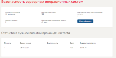 Безопасность серверных операционных систем.Тест Синерги
