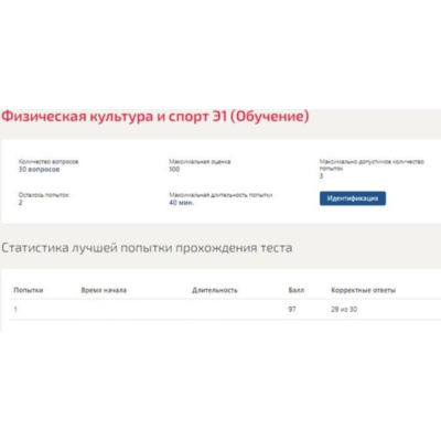 Физическая культура и спорт Э1 Синергия Тесты (Сборник)