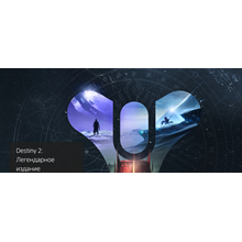 Destiny 2 Legacy Collection 2023 (Steam/Ключ/ Весь Мир) - irongamers.ru