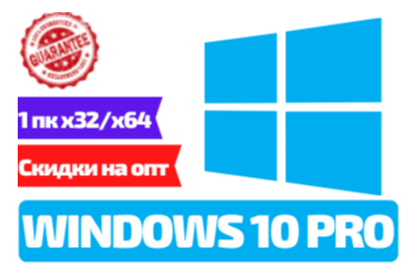 Купить аккаунт 🔑 WINDOWS 10 Pro x32-x64 |Pro✅телефонная активация на Origin-Sell.com