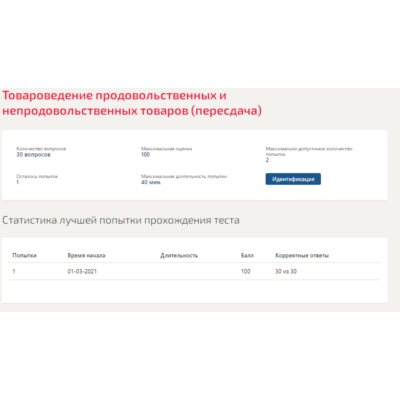 Товароведение продовольственных и непродовольственных