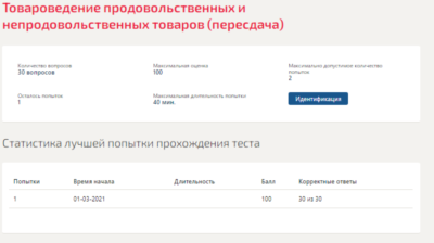Товароведение продовольственных и непродовольственных