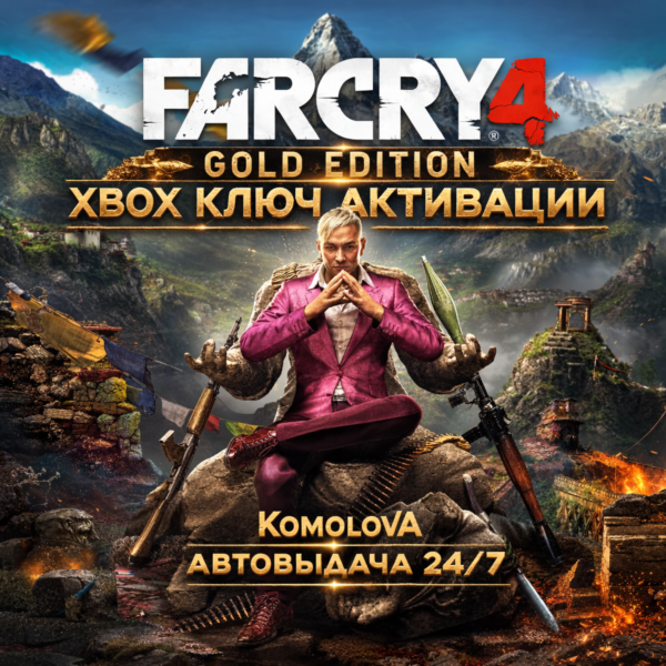 FAR CRY 4 GOLD EDITION XBOX ONE / XBOX SERIES X|S КЛЮЧ