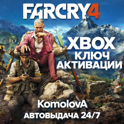 🌍Far Cry 4 XBOX ONE / XBOX SERIES X|S КЛЮЧ 🔑