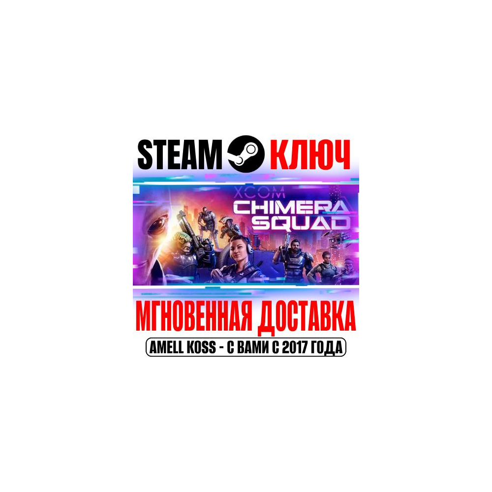 Купить ⚫XCOM: Chimera Squad Steam Ключ РФ+Мир +Бонус