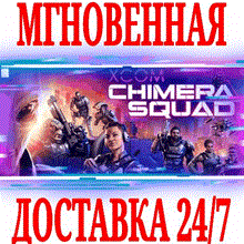 ✅XCOM: Chimera Squad ⭐Steam\РФ+Весь Мир\Key⭐ + Бонус