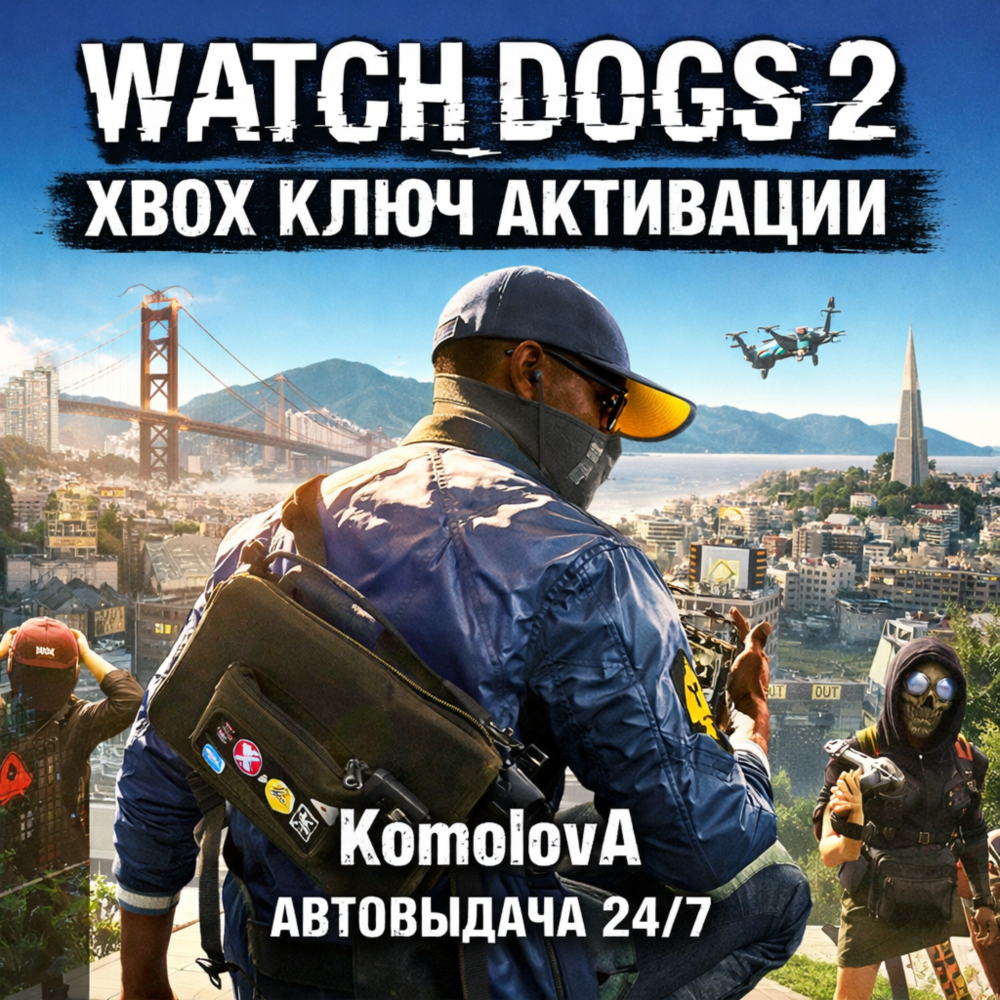 Купить 🌍WATCH DOGS 2 XBOX ONE / XBOX SERIES X|S КЛЮЧ🔑+ GIFT🎁