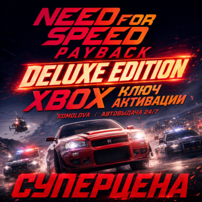 🌍Need for Speed Payback Deluxe Edition XBOX КЛЮЧ 🔑+🎁