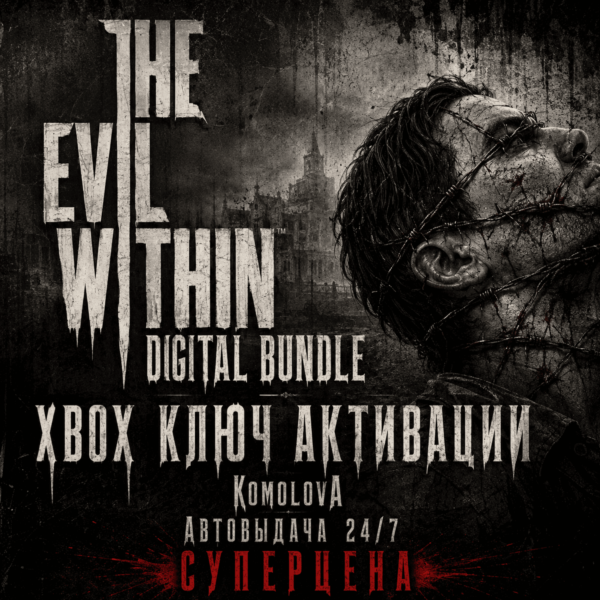 The Evil Within — Digital Bundle XBOX ONE / XBOX SERIES X|S КЛЮЧ