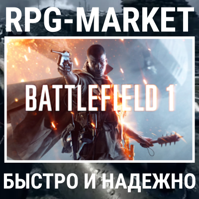 BATTLEFIELD 1 ВЫБОР ИЗДАНИЯ (EA APP) ОФИЦИАЛЬНО +ПОДАРОК