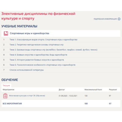 Физическая культура и спорт Синергия ответы (Тесты Э5)