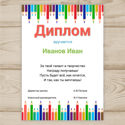 Шаблон диплома ,грамоты для школы №29