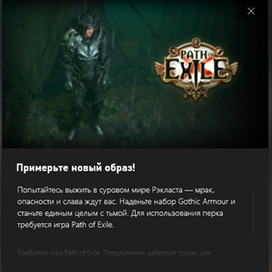 🍀Path of Exile Gothic Armor Game Pass Ultimate Perks🍀