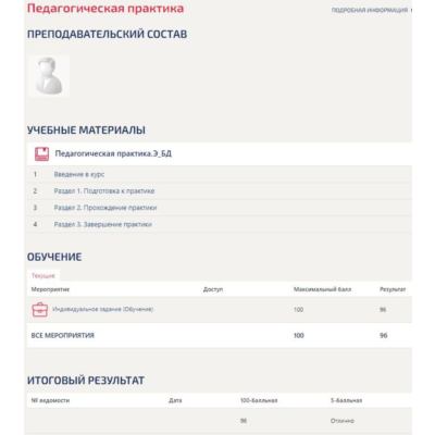 Практика Синергия Банковское дело (Педагогическая Э_БД)