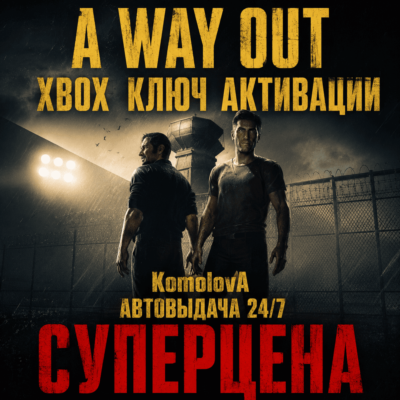 ВЕСЬ МИР A Way Out XBOX ONE / XBOX SERIES X|S КЛЮЧ ГЛОБАЛ 🔑
