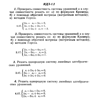 ИДЗ 1.2 - Вариант 17 - Рябушко А. П. (сборник №1)
