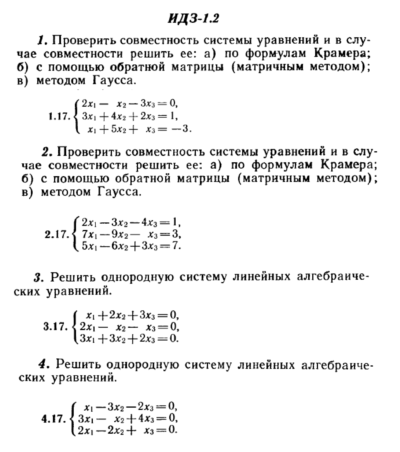 ИДЗ 1.2 - Вариант 17 - Рябушко А. П. (сборник №1)