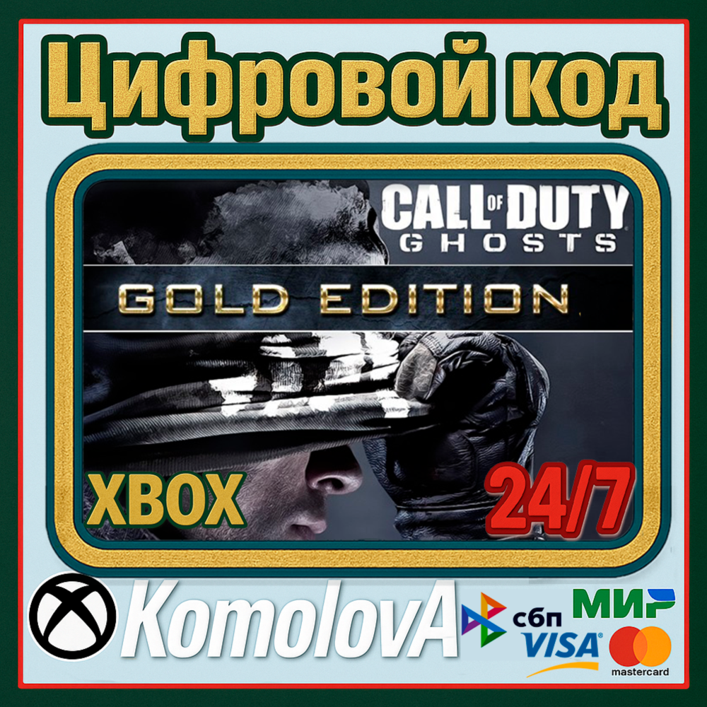 Купить 🌍Call of Duty: Ghosts GOLD XBOX ONE / XBOX SERIES X|S КЛЮЧ 🔑
