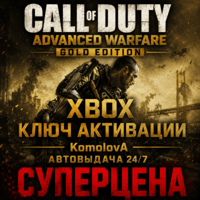 🌍Call of Duty: Advanced Warfare Gold Edition XBOX ONE / XBOX SERIES X|S КЛЮЧ