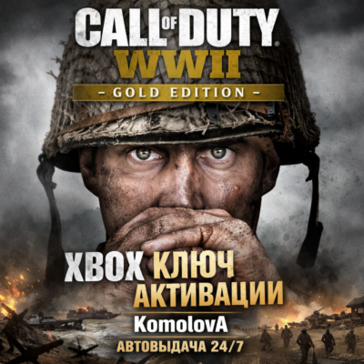🌍ВЕСЬ МИР Call of Duty: WWII Gold Edition XBOX КЛЮЧ 🔑+🎁