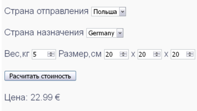 Скрипт калькулятора доставки посылок по странам #82