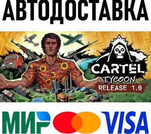 Обложка Cartel Tycoon * STEAM Россия 🚀 АВТОДОСТАВКА 💳 0%