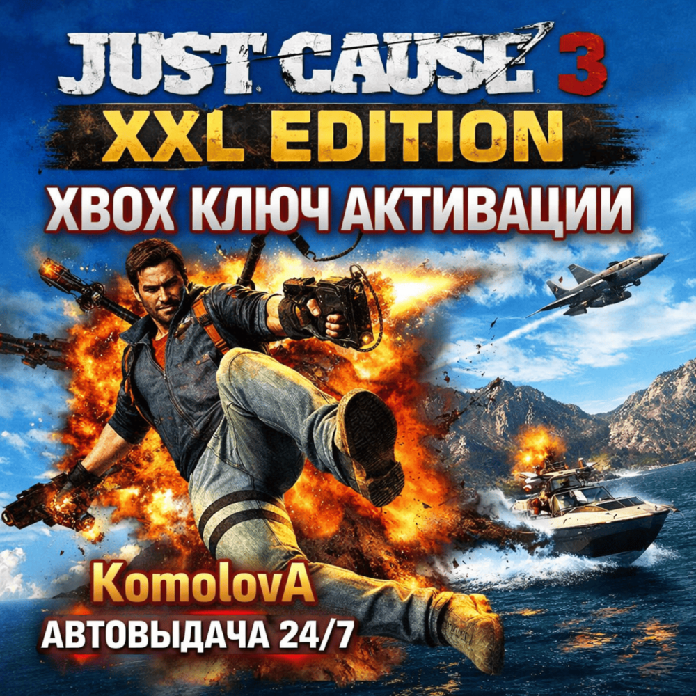 Купить 🌍Just Cause 3: XXL Edition XBOX ONE / SERIES X|S КЛЮЧ🔑